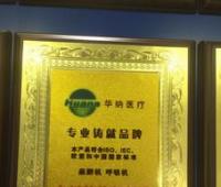 華納醫療-麻醉機呼吸機廣州特約經銷商
